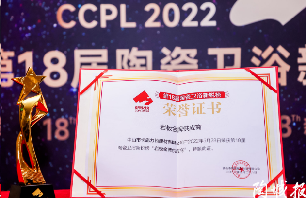 恭喜！磚麗巖板膠榮獲“巖板金牌供應商”稱號！